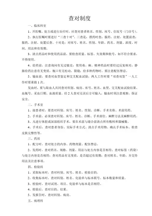 查对制度