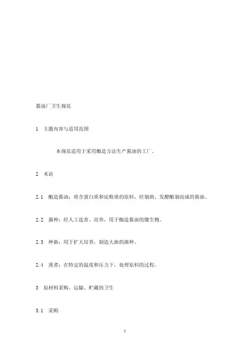 酱油厂卫生规范