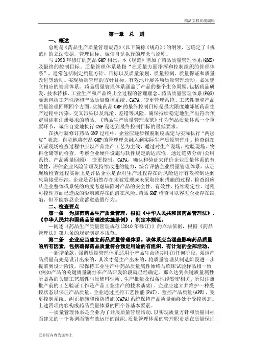 (检查员)药品生产质量管理规范(2020年修订)检查指南