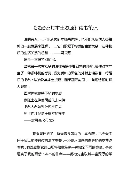 《法治及其本土资源》读书笔记