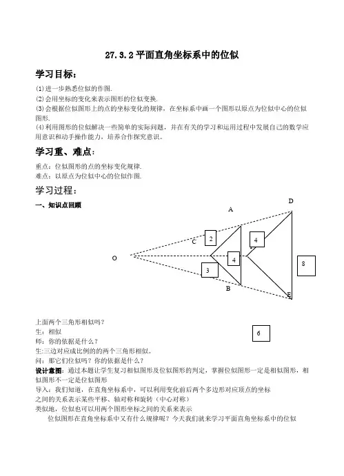 人教版九年级数学下册《二十七章 相似  27.3 位似  在平面直角坐标系中画位似图形》公开课教案_12