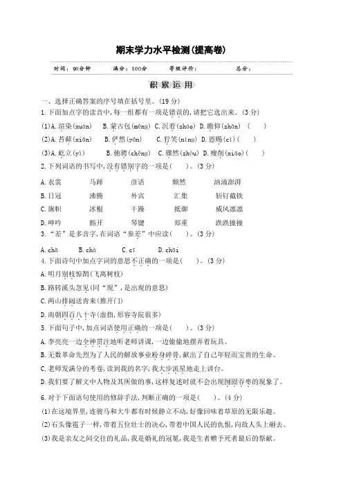 六年级上册语文试题-期末学力水平检测(提高卷) 人教部编版(含答案)(江苏专版)
