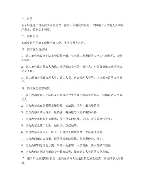 施工消防安全宿舍管理制度