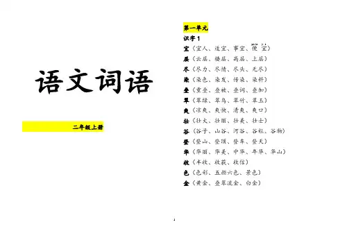 超实用：鲁教版二年级上册生字组词(表一表二综合)