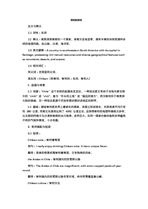 智利的单词