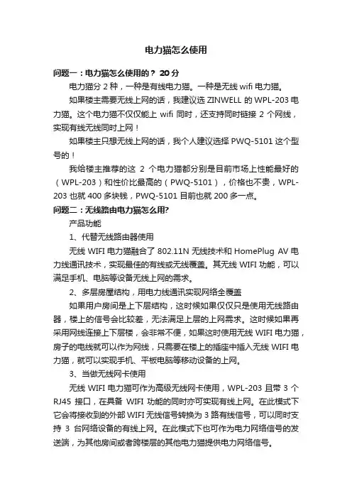 电力猫怎么使用