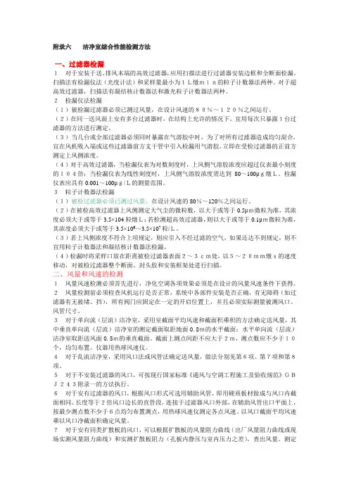 洁净室检测规范