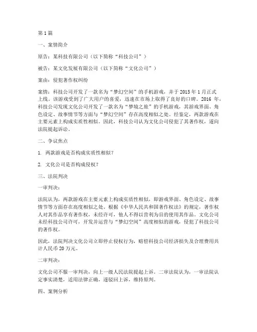 侵犯版权的法律案例分析(3篇)