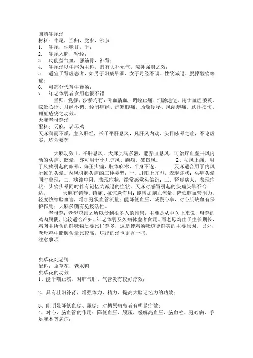 国药牛尾汤