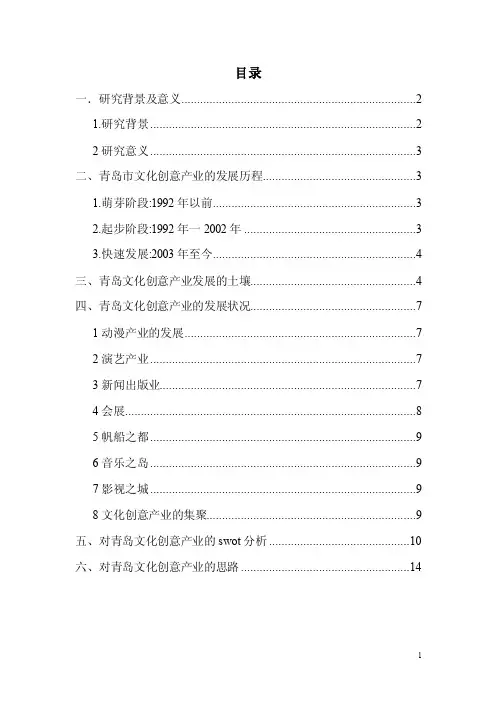 青岛市文化创意产业发展状况