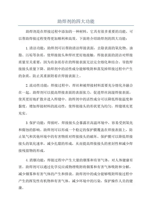 助焊剂的四大功能