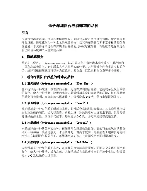 适合深圳阳台养绣球花的品种