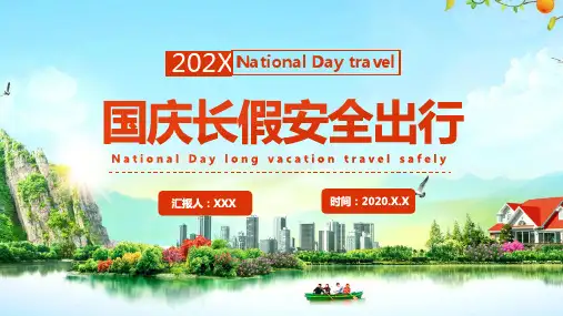 专题课件国庆长假旅游安全出行教育培训PPT模板