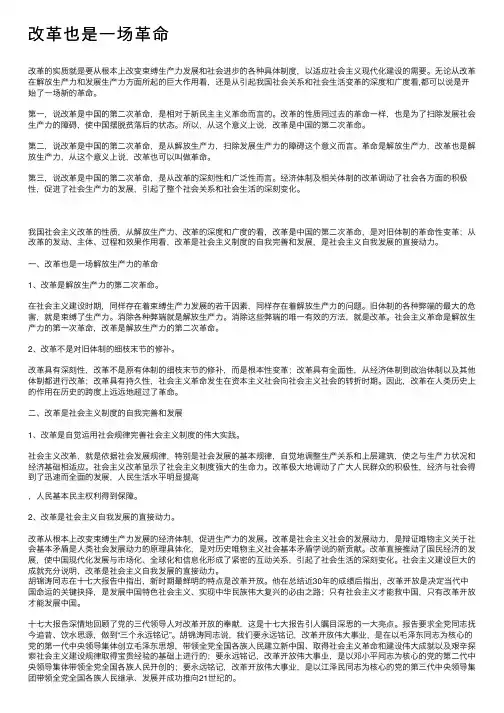 改革也是一场革命
