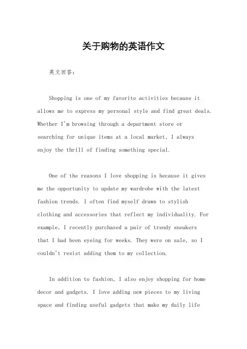 关于购物的英语作文