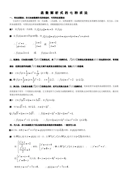 函数解析式求法总结及练习题