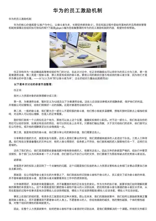 华为的员工激励机制