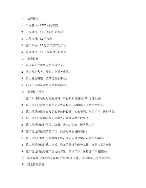人防工程安全技术交底范例模板