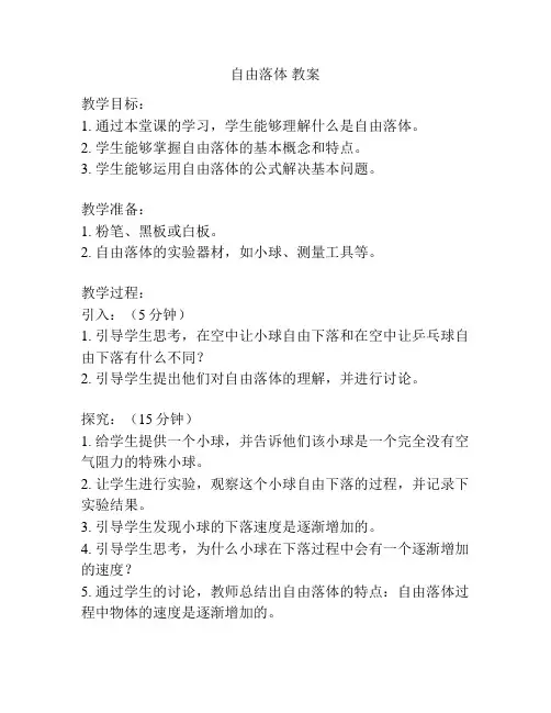 自由落体 教案