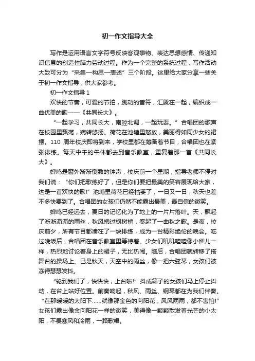 初一作文指导大全