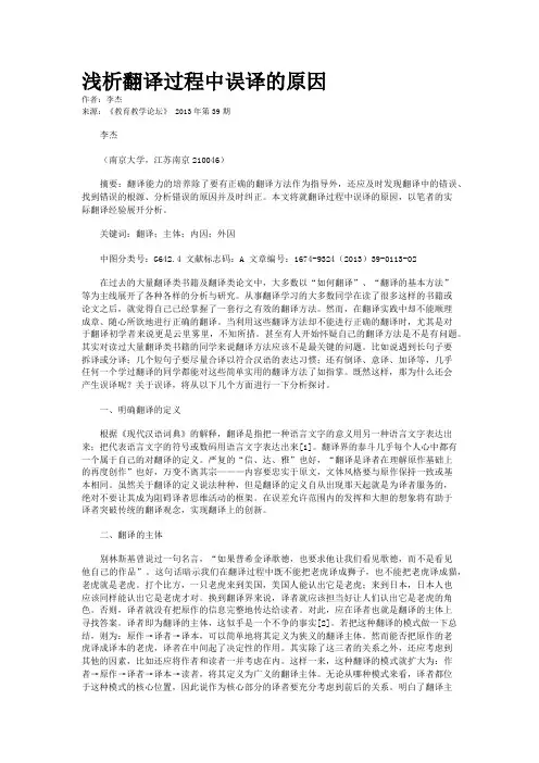 浅析翻译过程中误译的原因