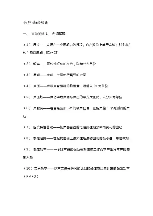 音响基础知识