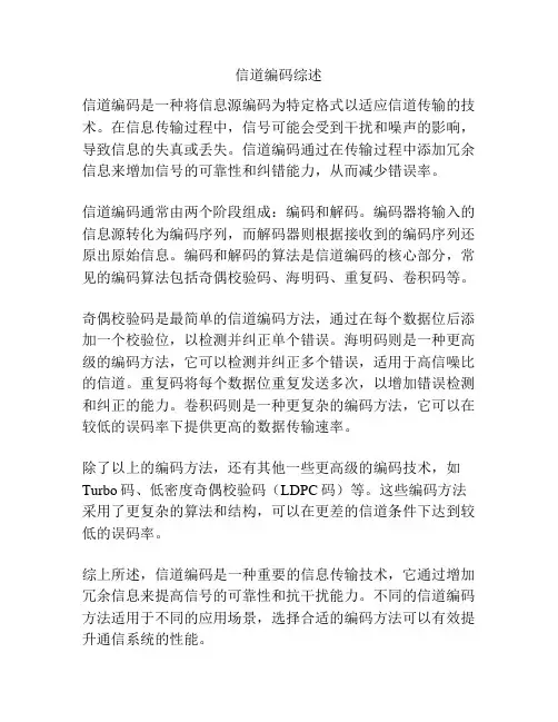 信道编码综述