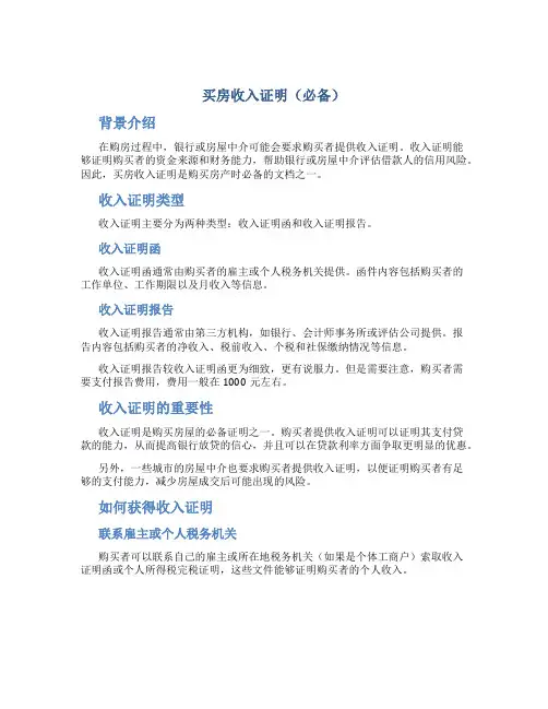 买房收入证明(必备)