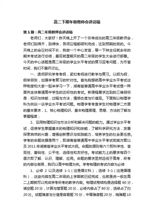 高二下期年级教师会讲话稿
