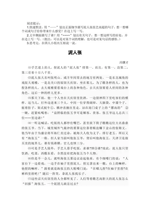 语文人教版五年级下册泥人张原文