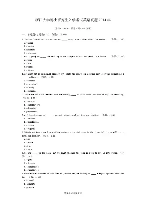 浙江大学博士研究生入学考试英语真题2014年.doc