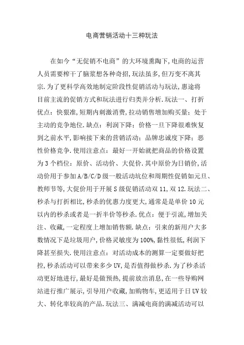 电商营销活动十三种玩法