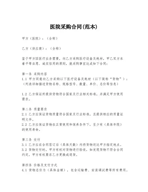 医院采购合同(范本)