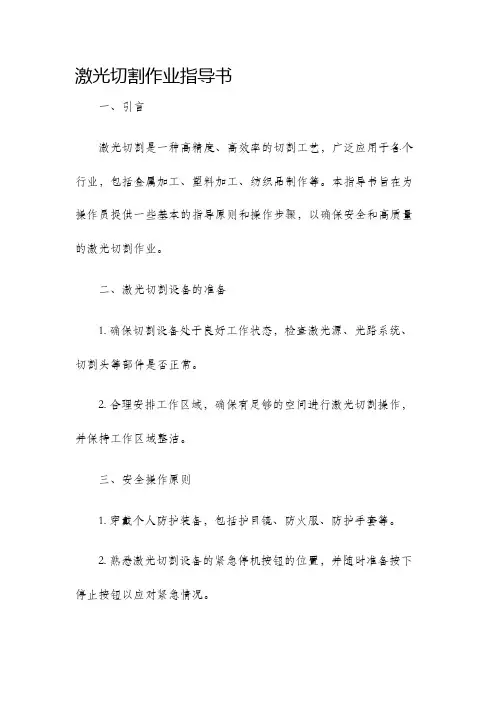 激光切割作业指导书