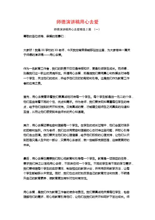 师德演讲稿用心去爱2篇
