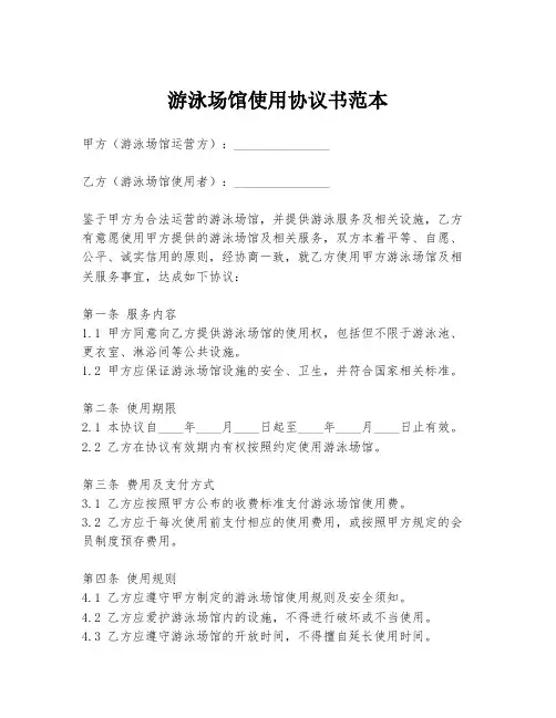 游泳场馆使用协议书范本