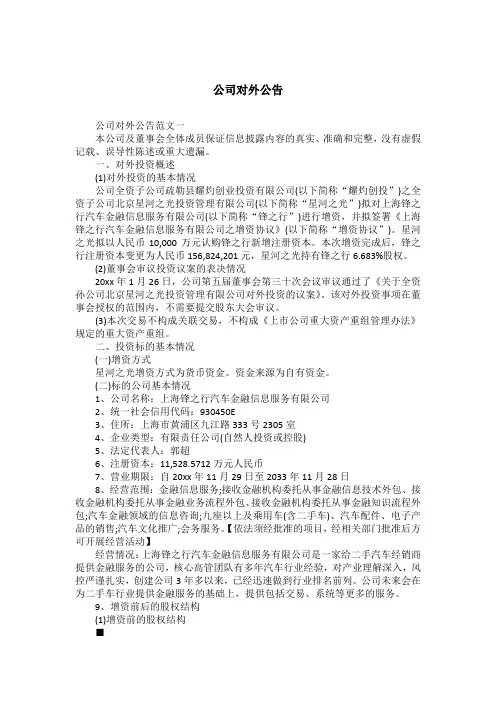公司对外公告