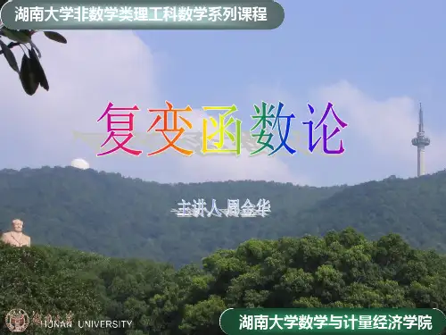 复变函数ppt第一章