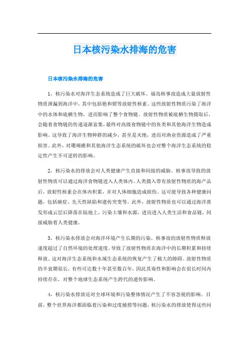 日本核污染水排海的危害