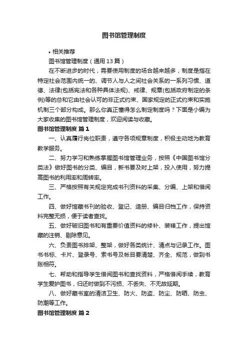 图书馆管理制度