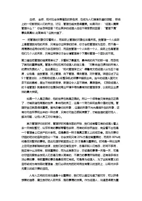顶级经理人的5维管理