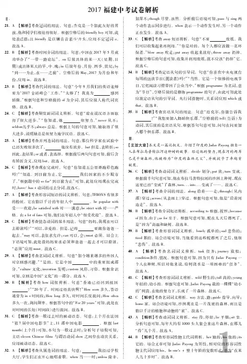 2017福建省英语中考测试卷解析