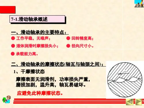 完整的轴承选型计算方法PPT课件