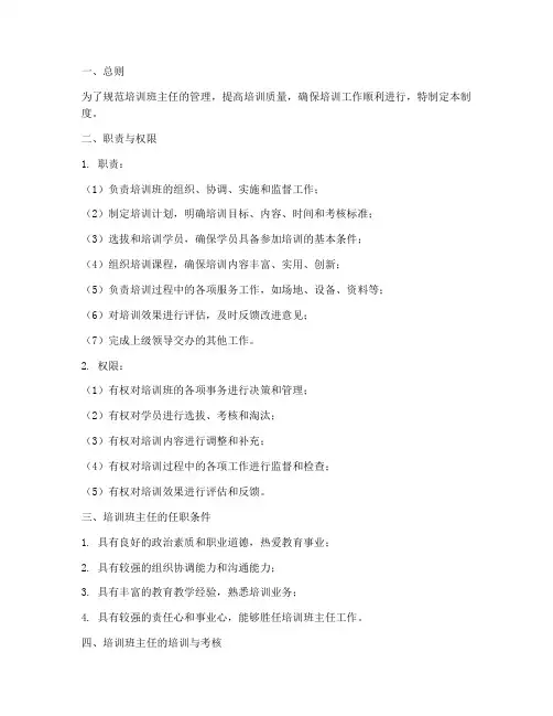 培训班主任规章管理制度