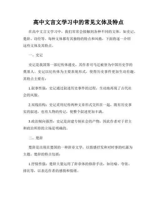 高中文言文学习中的常见文体及特点