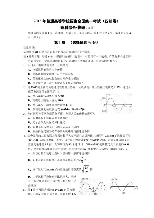 2013年四川高考理综(物理)试卷及答案
