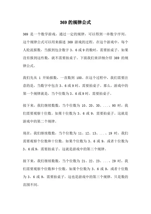 369的规律公式