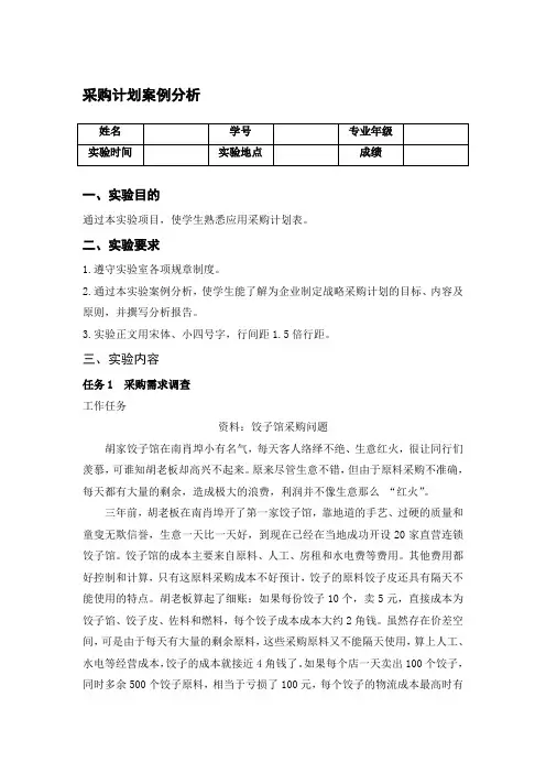 采购管理实验二
