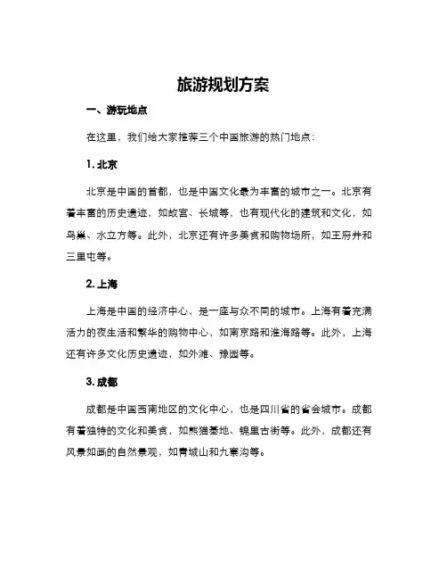 旅游规划方案