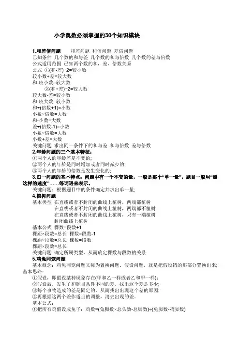 小学奥数必须掌握的30个知识模块